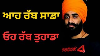 ਆਹ ਸਾਡਾ ਰੱਬ ਓਹ ਤੁਹਾਡਾ | Sarbjit singh | Anand Marg