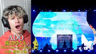 THIS IS SO BEAUTIFUL! |【Ado】風のゆくえ （EXPO 2025 大阪・関西万博 ）| Reaction