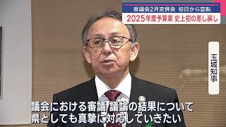 史上初の予算案差し戻し　ワシントン事務所の予算計上で空転の県議会2月定例会