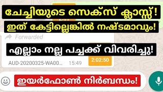 ഓരോ ആണും പെണ്ണും കേൾക്കേണ്ടത്! ഇതിലും നല്ല ക്ലാസ്സ്‌ സ്വപ്നങ്ങളിൽ മാത്രം