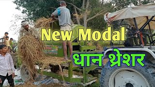 New modal paddy thresher machine || Akhtari paddy thresher machine || dhaan thresher machine 2022...