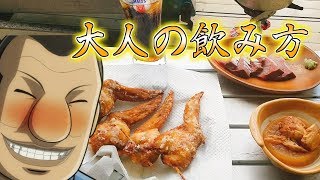 1日外出録ハンチョウの大槻流大人の飲み方を再現してみたかった