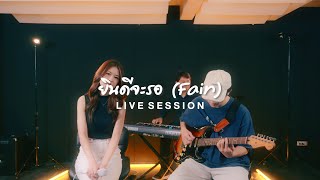 Pluszlepat [Live Session] | ยินดีจะรอ (Fian)