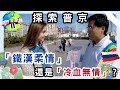 西方制裁下的俄羅斯核心 誰是普京接班人？ | 世界零距離 III | TVB | 資訊節目 | 方東昇