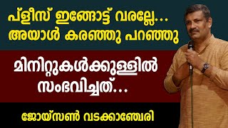 പ്‌ളീസ് ഇങ്ങോട്ട് വരല്ലേ... അയാള്‍ കരഞ്ഞു പറഞ്ഞു... മിനിറ്റുകള്‍ക്കുള്ളില്‍ സംഭവിച്ചത്...!!!