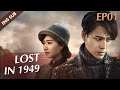 [ENG SUB] Lost In 1949 - EP 01 (Chen Kun, Wan Qian, David Wang)