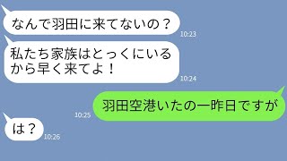 【LINE】誘ってないのに旅行先で待ち伏せして一家総出でタダ便乗するママ友 →旅行当日に衝撃の事実を伝えた時の女の反応がw【スカッとする話】