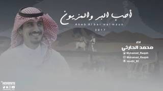 احب البر والمزيون محمد الحارثي