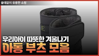 추운 겨울 우리아이의 발이 춥지 않아야죠!