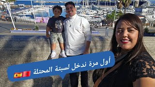 أول مرة ندخلو لسبتة المحتلة 🇪🇸ceuta