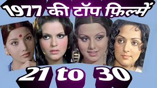 1977 ki top filmen | episode 2 | interesting information .