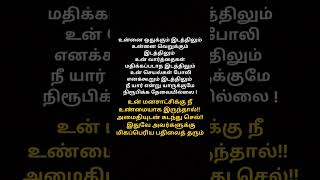 எல்லாரும் உங்களைபார்ப்பார்க #kathalkavithaigal #tamillovepoem #tamil #quotes #shortsfeed #motivation