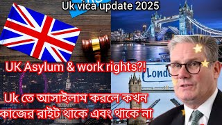 UK Asylum \u0026 work rights?!Uk তে আসাইলাম করলে কখন কাজের রাইট থাকে এবং থাকে না