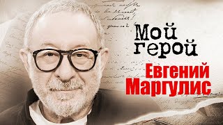 Певец и телеведущий Евгений Маргулис о музыке в СССР, современных молодежных исполнителях и театре