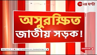 Uluberia: উলুবেড়িয়ায় ১৬ নম্বর জাতীয় সড়কে দুষ্কৃতী তাণ্ডব | Zee 24 Ghanta