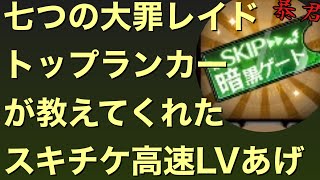 35.5【ディスガイアRPG】レイドTOPランカーに聞いた高速レベリングの為の考え方とそれを無課金用に応用した話もします　ディスガイアRPGプレイヤー必見