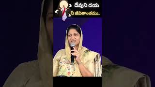 దేవుని దయ నీ జీవితాంతము...! | Sis blessywesley 1min short message