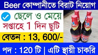 Beer Factory Job Vacancy 2024 | Packing Job in Kolkata | Private job vacancy | Job Search | Jobs