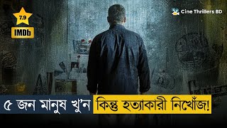 সেরা থ্রিলার মুভিঃ শেষের টুইস্ট অকল্পনীয় | Movie Explained In Bangla|Thriller|Mystery|Suspense