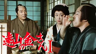 時代劇 遠山の金さん(杉良太郎) | FULL HD #129-130-131