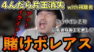 【MHW:I】視聴者と「片玉」を賭けてミラボレアスに挑む布団ちゃん【2022/1/28】