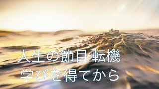 節目/転換期のときに〜大天使アズラエルのサポート【CONNECTING TO ARCHANGEL AZRAEL】