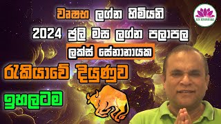 වෘෂභ ලග්නය - ඡුලි 2024 ලග්න පලාපල... රැකියාවේ දියුණුව ඉහලටම