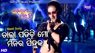 Tala Padichi Mo Manara Sinduka - Film Item Song | Divya | Amlan, Ankita | Sidharth Music