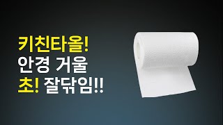 안경 거울 쉽게 깨끗하게  닦는 방법