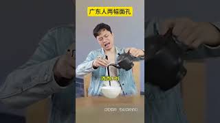 广东人，矛盾瞬间#搞笑 #内容过于真实 #shorts