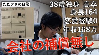 38歳独身用務員 コロナに感染した月の給料明細公表（12月分）