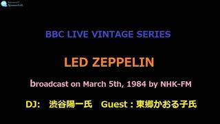 NHK-FM 開局15周年記念特別番組「BBCライブ・ビンテージ・シリーズ」：Led Zeppelin