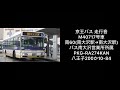 【️惜別】【全区間走行音】 pkg ra274kan 京王バス m40717 午後･右回り 南大沢五丁目循環 南60