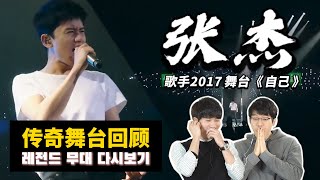 Jason Zhang Legendary Performance Review｜OUBA STUDIO