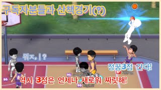 [슬램덩크 모바일] 정꿈의 이게 될리가..엉?[5] 그리고 구독자 경기