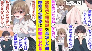 【漫画】自堕落な幼馴染のお世話をしてる俺。周りの人たちに幼馴染を将来の嫁と勘違いされている。幼馴染がその状況に甘えていることが許せないので将来の嫁を否定したら、浮気男認定された。すると幼馴染の様子が…