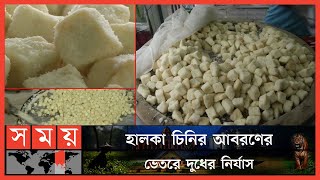 ব্রাহ্মণবাড়িয়ার ঐতিহ্যবাহী  মিষ্টান্ন 'ছানামুখী' | Brahmanbaria Sweet | Chana Mukhi | Somoy TV