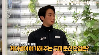 두피문신 받기 전 단점과 부작용 해결 방안을 꼭 알고 가셔야 합니다.