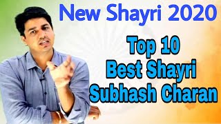 Subhash Charan New Top 10 Shayari 2020 | Best Collection Subhash Charan | Shayar Subhash Charan