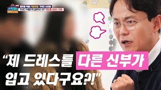 [코법2]결혼 당일 바뀐 웨딩드레스, 상처뿐인 결혼식