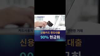 💳 신용카드현금화로 급한 현금마련!