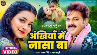 #Video | अंखियाँ में नासा बा | #Pawan Singh | #Astha Singh | Ankhiya Me Nasa Ba | Bhojpuri Song 2024