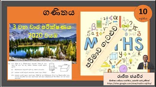 #grade 10/ #maths/3 Term test Paper/ ගණිතය /10 ශ්‍රේණිය /2020 වයඹ/පරිමාව  #olmaths  LK #grade10maths