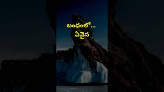 Manchi matalu #1850 | neethi vakyalu | jeevitha satyalu | telugu sukthulu | top matalu | quotations