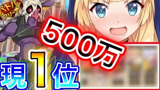 【このファン】ランキング1位はやっぱり桁が違う。俺も500万出すわ♦ゴブリンエリート バトルアリーナ♦【このすば】