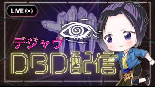 【DBD】５月は毎日朝活。デジャブ時々なにか【デッドバイデイライト】