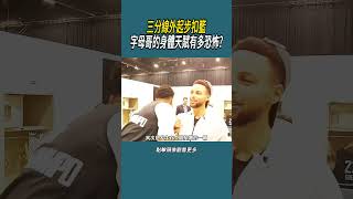 三分線外起步扣籃，字母哥的身體天賦有多恐怖?#體育  #nba #籃球