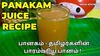 பானகம் செய்வது எப்படி! தமிழர்களின் பாரம்பரிய பானம் ! Panakam Recipe in Tamil - Magic Kitchen