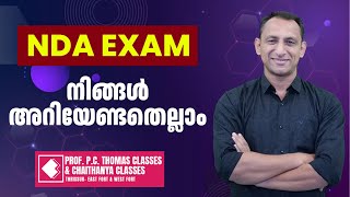 NDA EXAM I നിങ്ങൾ അറിയേണ്ടതെല്ലാം