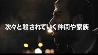 既存メディアが報道できない、シリア衝撃の実態を命懸けで暴く！／映画『ラッカは静かに虐殺されている』予告編